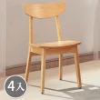 【BODEN】蒙納斯實木餐椅/單椅/休閒椅/洽談椅/商業椅(四入組合)