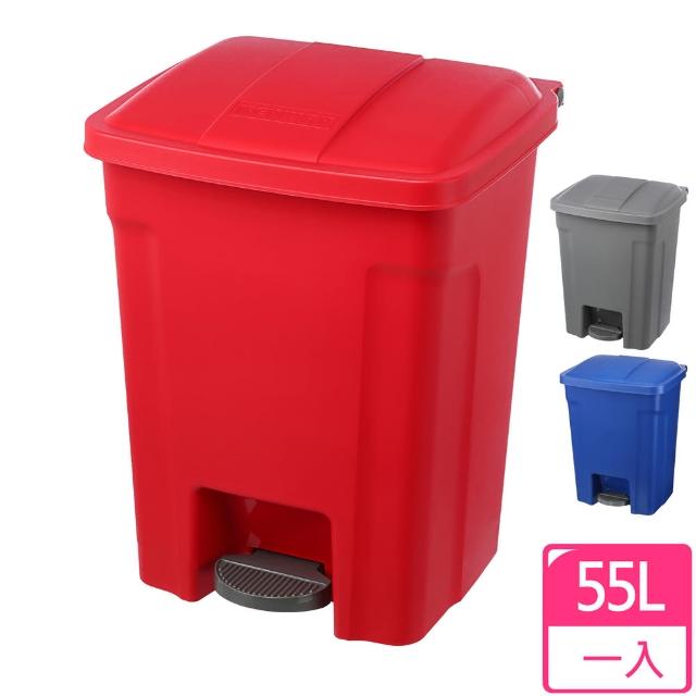 【KEYWAY 聯府】實用衛生踏式垃圾桶55L(一入)