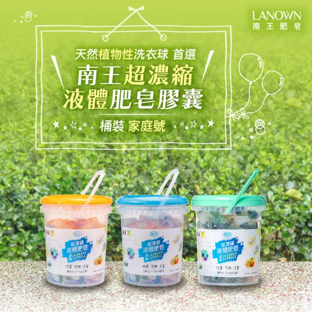 【Lanown 南王】液體肥皂膠囊 桶裝家庭號(奈米銀系列4種 / 茶皂素系列4種)