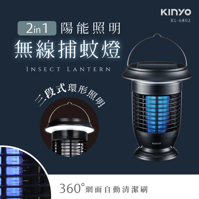 KINYO USB自動清潔太陽能捕蚊燈(KL-6802)