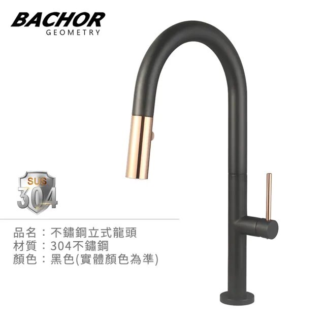 【BACHOR】304不鏽鋼立式龍頭  MBA.83515BG 黑配金色(無安裝)