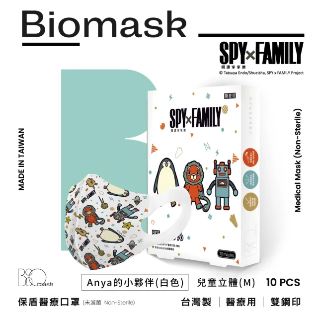 【BioMask杏康安】醫用口罩-間諜家家酒聯名-Anya的小夥伴-兒童立體M-白色-10入/盒(間諜家家酒兒童口罩)