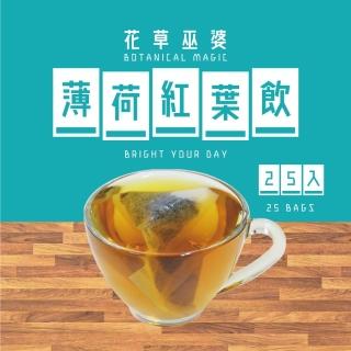 【花草巫婆】複方茶 薄荷紅葉飲(25入)