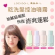 【LUCIDO-L樂絲朵-L】乾洗髮控油噴霧108ml(3款任選)