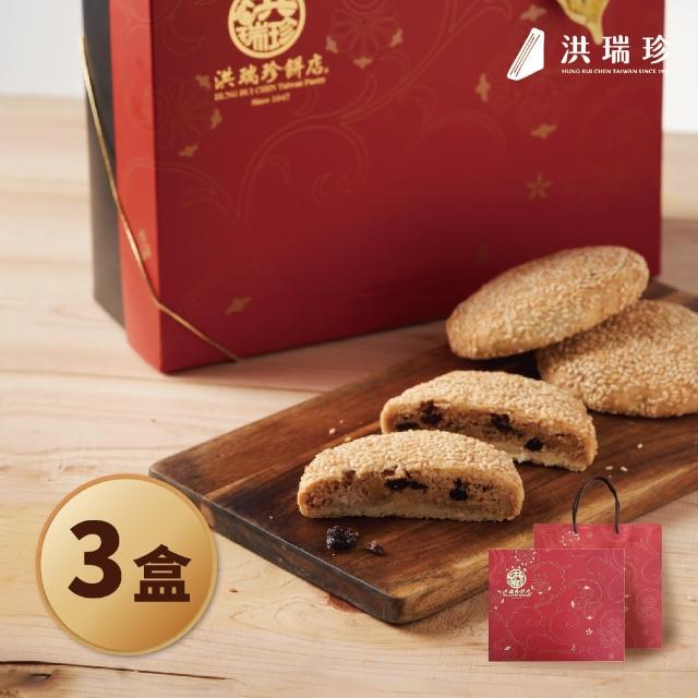 【洪瑞珍】名物核桃酥禮盒3盒組(12入*3盒 台灣土產 佳節伴手禮)_中秋禮盒