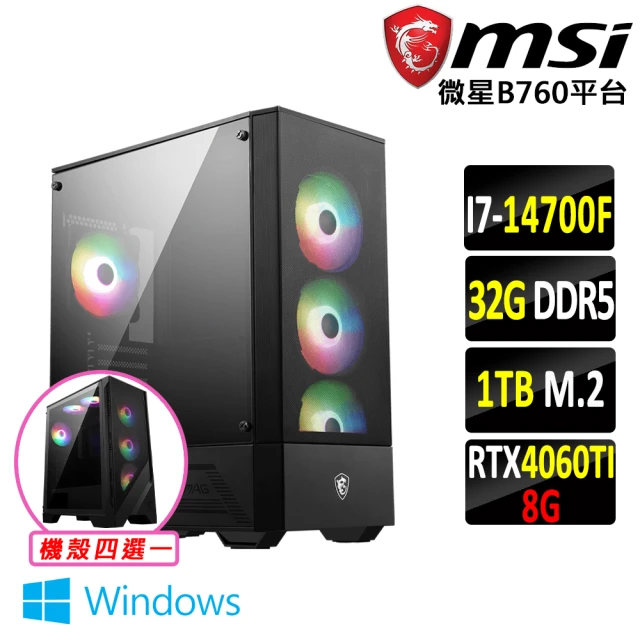 【微星平台】i7 二十核GeForce RTX 4060TI WIN11{北斗神拳 W}電競機(I7-14700F/B760/32G/1TB)