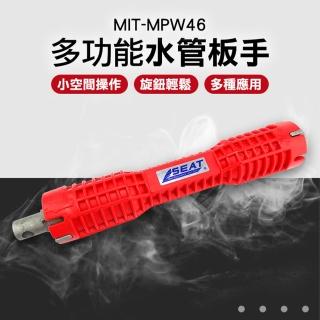 【精準科技】多功能水管扳手 水槽扳手 水喉套筒 套筒手工具 水管拆裝 角閥扳手 萬能套管(MIT-MPW46工仔人)