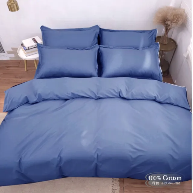 【LUST】素色簡約 寶藍 精梳棉《四件組A》100%純棉/雙人/床包/歐式枕套X2 含舖棉被套X1(台灣製造)
