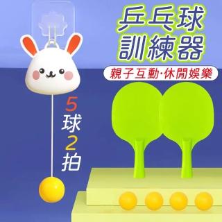 【居然好日子】懸掛式 乒乓球訓練器 乒乓球 桌球 乒乓球拍 桌球訓練 室內桌球(2拍5球 兒童統感訓練)