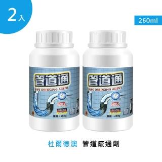 【杜爾德澳】管道疏通劑260ml 2入