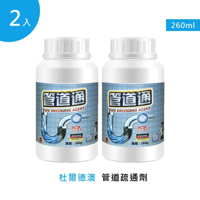 杜爾德澳 管道疏通劑260ml 2入 推薦