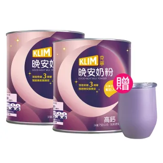 【KLIM 克寧】晚安奶粉750g x2罐(贈晚安隨行杯;添加芝麻素助眠又補鈣)
