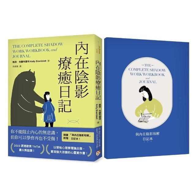 內在陰影療癒日記【1書+1日記本】：透過書寫探究內心最深處，與真正的自己和解