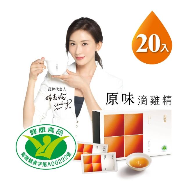 【田原香-林志玲推薦】原味/原味Plus/無藥材冷凍滴雞精 20入/60ml _官方直營(週期購)