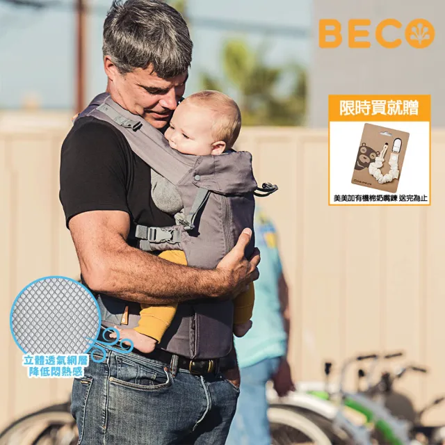 【BECO】8天王星四式全階段背巾-灰(新生兒揹帶/嬰兒外出/寶寶揹巾/育兒背帶/哄睡神器)
