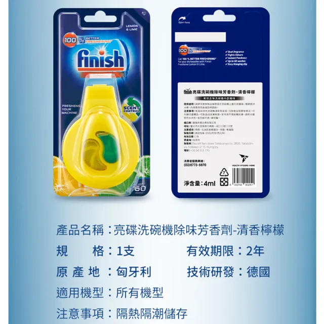 即期品【finish 亮碟】洗碗機除味芳香劑-清香檸檬4ml(去除機體異味/保持機體清新/不限機型/最高可用60次)