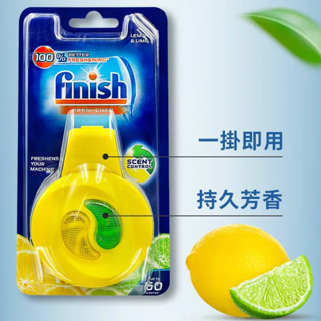 即期品【finish 亮碟】洗碗機除味芳香劑-清香檸檬4mlx3(去除機體異味/保持機體清新/不限機型/最高可用60次