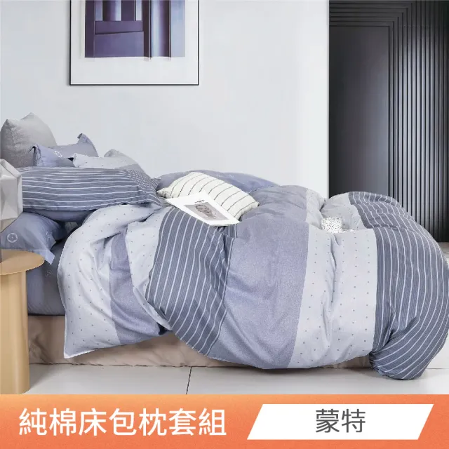 【日禾家居】200織精梳純棉床包枕套組 台灣製(單人/雙人/加大 多款任選)