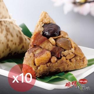 【呷七碗】古早味頂級北部粽x10包(210gx6粒/包-端午節肉粽)