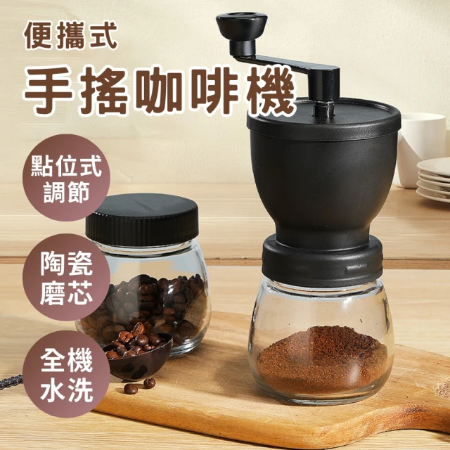 手搖咖啡豆研磨機 附密封罐(研磨機 磨豆機 磨豆器 手搖磨豆