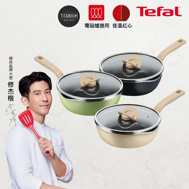 【Tefal 特福】煮FUN系列22CM不沾鍋深平底鍋_加蓋_三色可選(IH爐可用鍋)