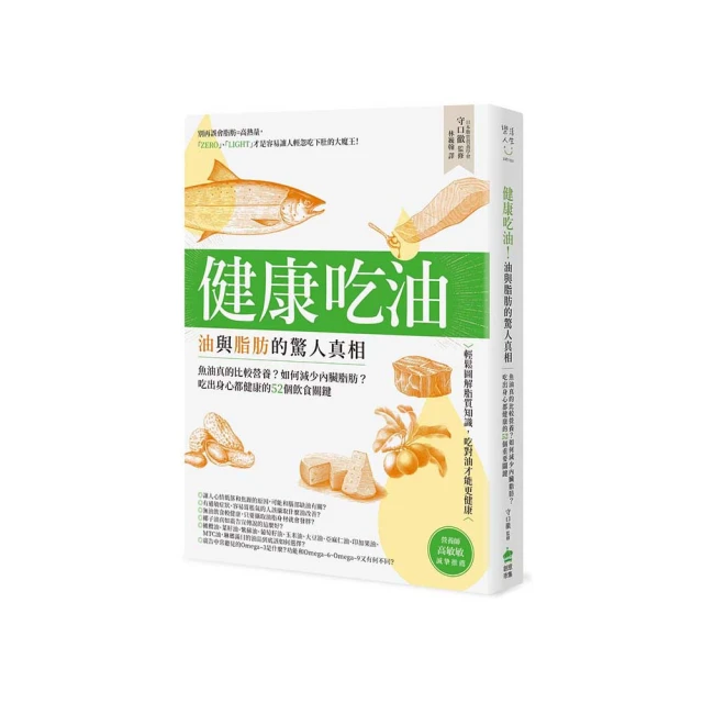 地球上最健康的150種食材：「該吃什麼？為什麼吃？」的驚人真