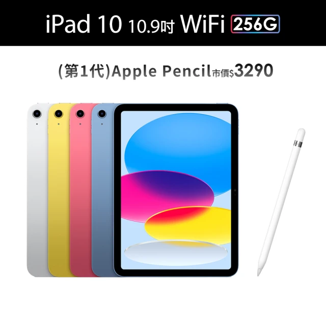Apple 2022 iPad 10 10.9吋/WiFi/256G(Apple Pencil I組)
