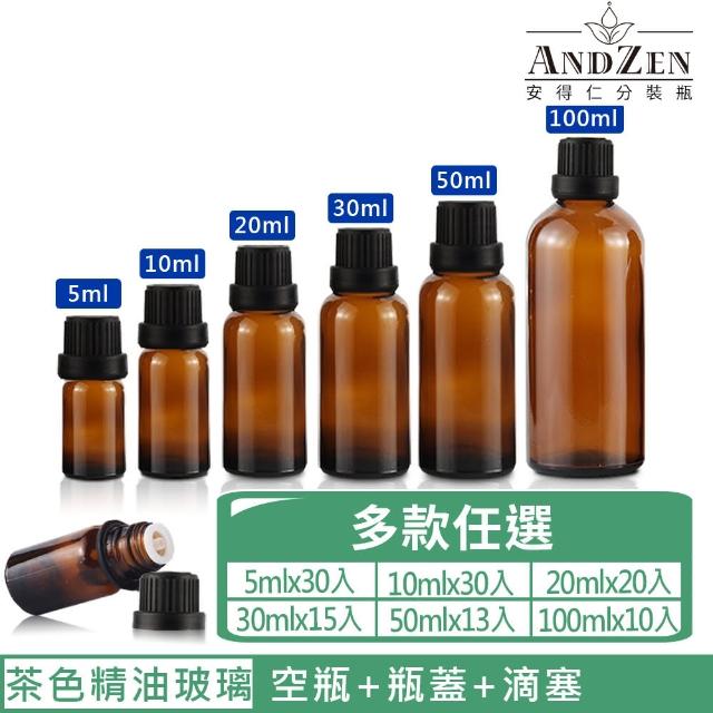 【ANDZEN 安得仁】茶色玻璃精油空瓶+瓶蓋+滴塞(精油瓶/精油分裝瓶/精油玻璃瓶/茶色玻璃瓶/防盜大頭蓋)