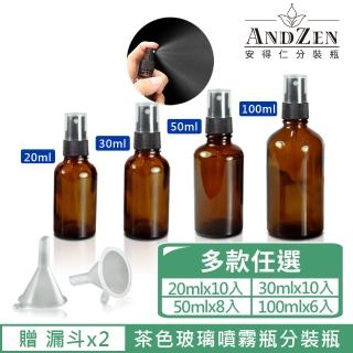 【ANDZEN 安得仁】30ml-50ml-100ml茶色玻璃噴霧瓶分裝瓶(玻璃噴霧瓶/酒精分裝瓶/噴霧玻璃瓶/分裝噴瓶)