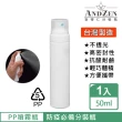 【ANDZEN 安得仁】50ml台灣製造PP噴霧瓶分裝瓶(噴霧瓶/分裝瓶/酒精分裝瓶/消毒水瓶/分裝噴瓶)