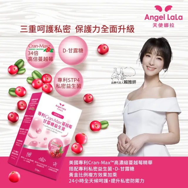【Angel LaLa 天使娜拉】美國專利Cran-Max蔓越莓甘露糖益生菌膠囊x7盒(30顆/盒)