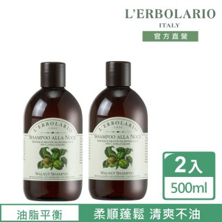 【L’ERBOLARIO 蕾莉歐】胡桃洗髮精500ml-2入組