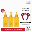 【TISS】深層卸妝油 230mL(毛孔潔淨升級型 3入組)
