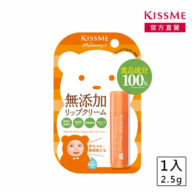 【KISSME 奇士美】Mommy親子護唇膏升級N 2.5g