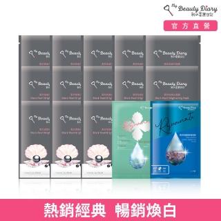 【我的美麗日記】NO1黑珍珠煥白保濕禮盒16入(黑珍珠14片+蜜若藍1片+雪珍珠1片)