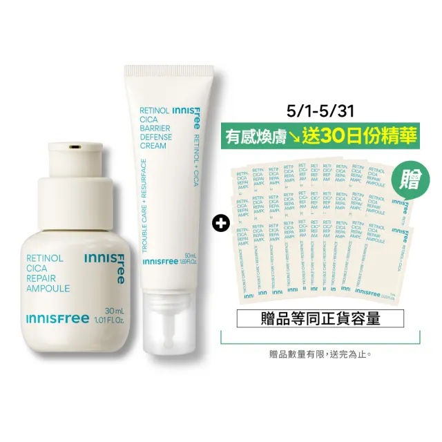 【INNISFREE】A醇淨膚超修護2步驟組(去毛孔、清粉刺)