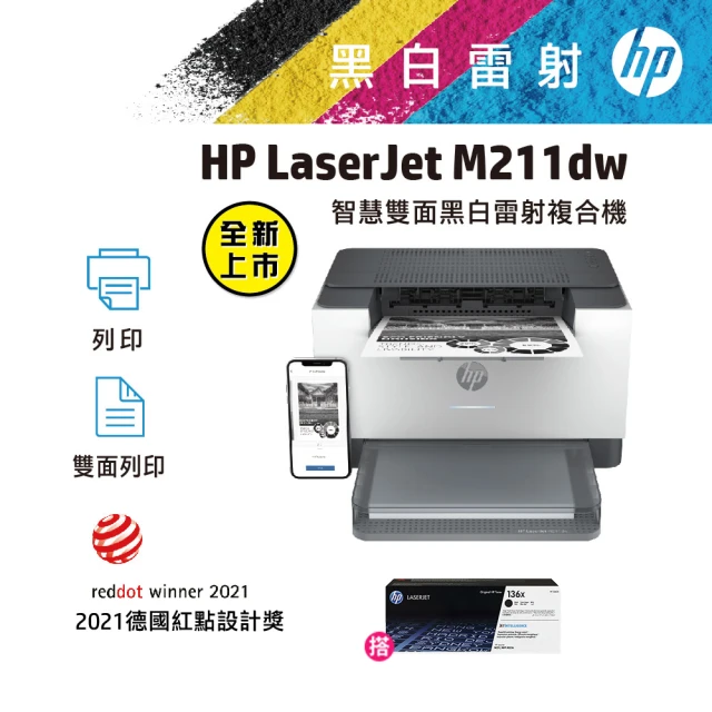 HP 惠普 搭1黑高容碳粉★LaserJet M211dw 黑白雷射印表機(原廠登錄升級2年保固組)