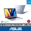 【ASUS 華碩】台哥大自由選 15.6吋i5效能筆電(VivoBook X1502ZA/i5-12500H/8G/512G SSD/W11)