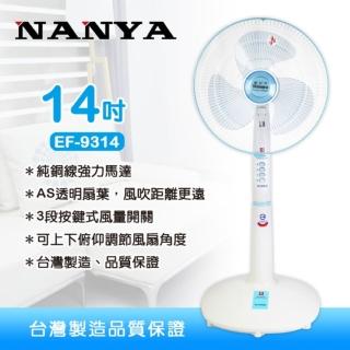 【南亞】14吋純銅強力馬達立扇/淺藍色(EF-9314)