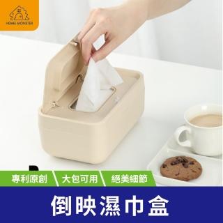 【倒映系列】濕紙巾盒 濕紙巾收納盒 紙巾盒 口罩盒 小衛生紙盒 多功能面紙盒(濕紙巾盒)