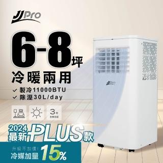 【JJPRO 家佳寶】5-8坪 R32 11000Btu 冷暖除濕移動式空調/冷氣機(JPP17)