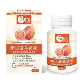 【嘉良生技/特活綠】樂目適葉黃素★-遊離性葉黃素/蝦紅素/木鱉果(30粒/盒X1盒)
