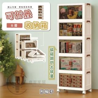 【Clook 鹿客家居】雙開磁吸衣物摺疊收納櫃- 5層特大號(磁吸雙開式 五層櫃 衣服收納櫃 玩具收納櫃)