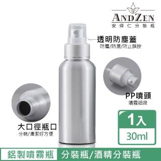 【ANDZEN 安得仁】30ml鋁製噴霧瓶(鋁瓶/分裝瓶/酒精分裝瓶/噴霧瓶/電化鋁/噴瓶/分裝罐)