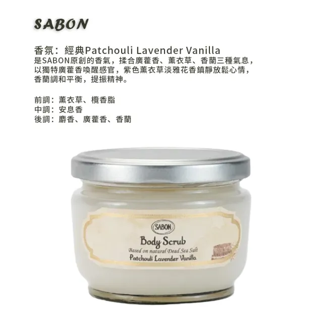 【SABON】身體磨砂膏 320g(多款任選 國際航空版)