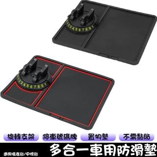 多功能車用支架防滑墊(旋轉支架/隱藏停車號碼牌/置物墊)