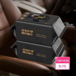 【Dagebeno荷生活】車用皮革內飾清潔濕巾 儀表板面板去汙增亮濕紙巾(15抽+80抽各2包)
