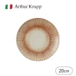 【Arthur Krupp】Sunlight/圓盤/紅/20cm(現代餐桌新藝境)