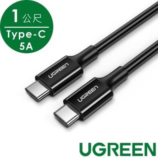 【綠聯】PD 100W 5A快充充電線/傳輸線Type-C對Type-C 黑色 1公尺