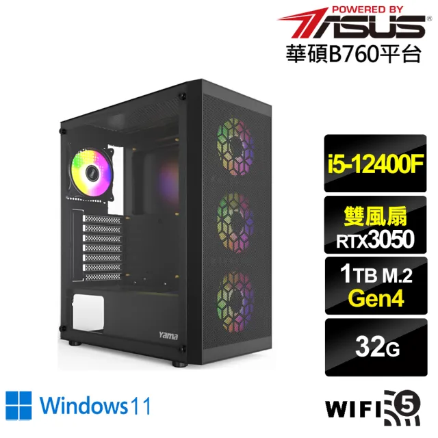 【華碩平台】i5六核GeForce RTX 3050 Win11{劍齒虎AJ07CW}電競電腦(i5-12400F/B760/32G/1TB/WIFI)